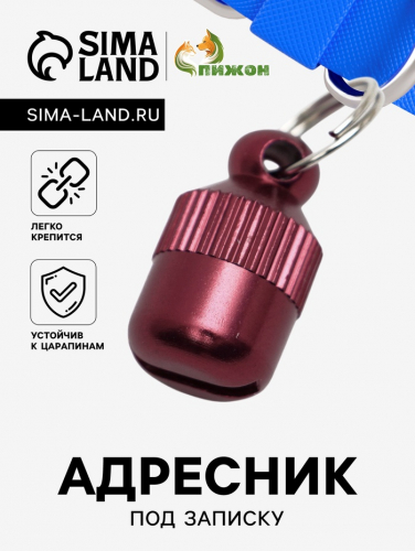 Адресник-капсула под записку 