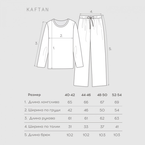 Пижама женская (лонгслив и брюки) KAFTAN 