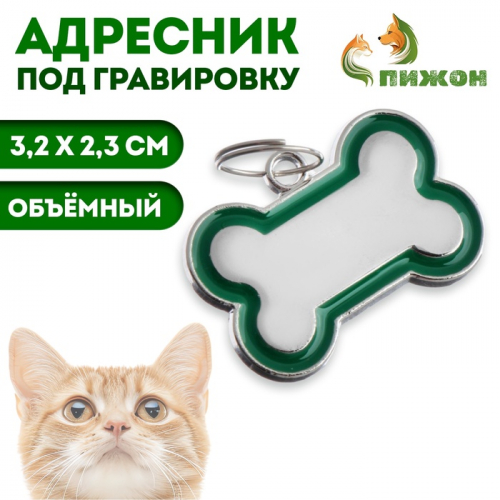 Адресник под гравировку 