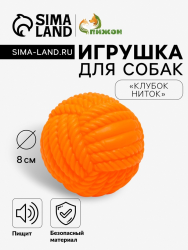 Игрушка для собак пищащая 