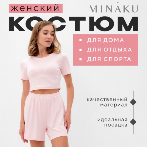 Комплект женский (футболка, шорты) MINAKU: Home collection цвет розовый, р-р 42