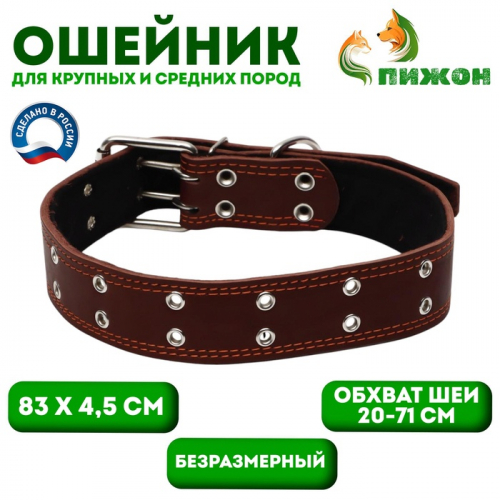 Ошейник кожаный на синтепоне, безразмерный, 83 х 4.5 см, ОШ 20-71 см, коричневый