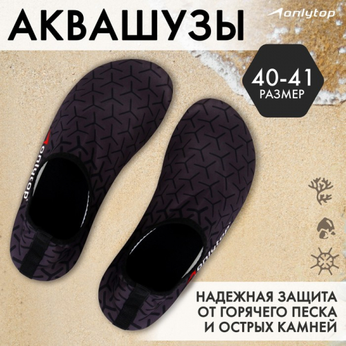 Аквашузы ONLYTOP Dinamic, р. 40-41