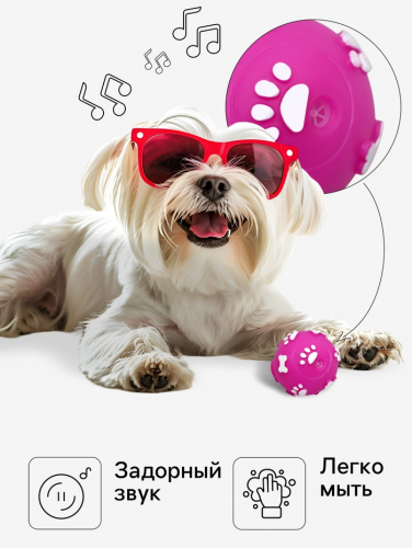 Мячик пищащий 