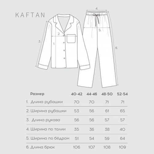 Пижама женская из фланели (рубашка и брюки) KAFTAN р.40-42