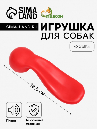 Игрушка пищащая 