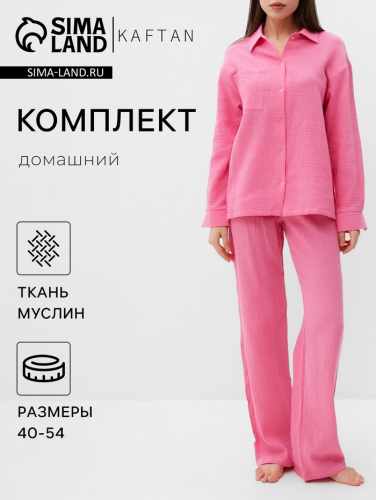 Комплект домашний женский (рубашка, брюки) KAFTAN Basic размер 44-46, розовый