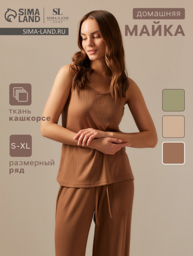 Майка женская домашняя SL HOME р. S, кофейный