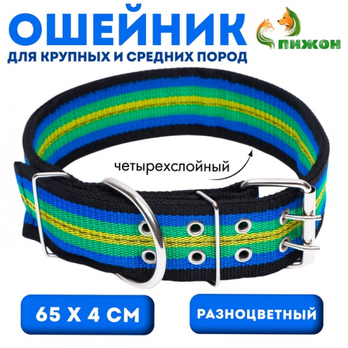 Ошейник четырехслойный, 65 х 4 см, разноцветный