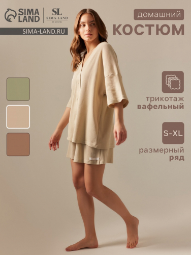 Костюм домашний женский (рубашка и шорты) SL HOME р. S, бежевый
