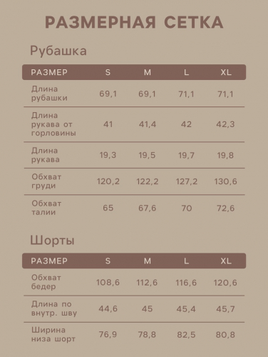 Костюм домашний женский (рубашка и шорты) SL HOME р. L, бежевый