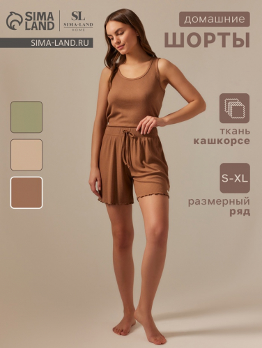 Шорты женские домашние SL HOME размер L, кофейные