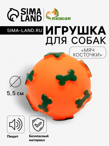 Игрушка пищащая 