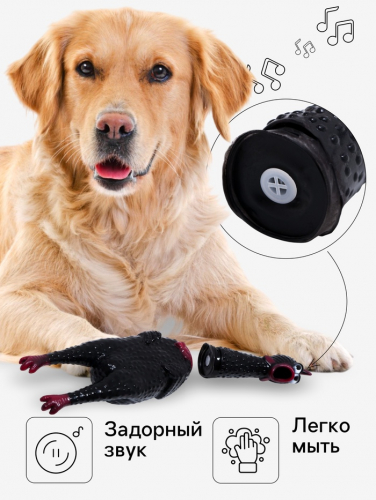 Игрушка пищащая 