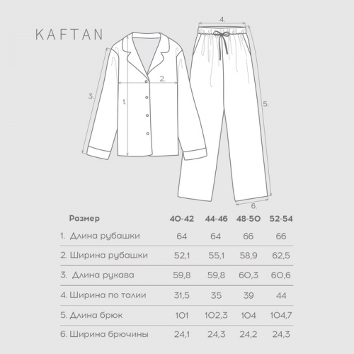 Пижама женская (рубашка и брюки) KAFTAN 