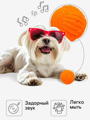 Игрушка для собак пищащая 