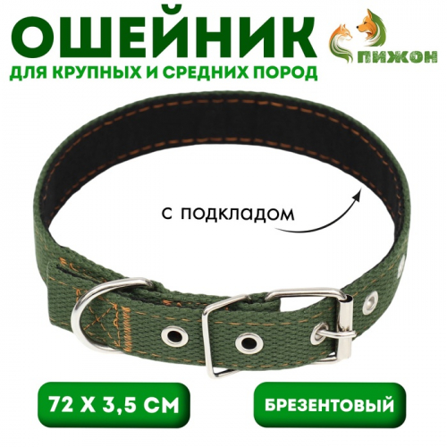 Ошейник брезентовый с подкладом, 72 х 3,5 см, хаки