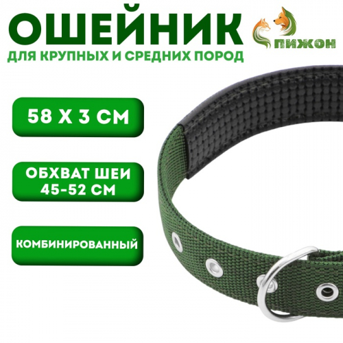 Ошейник 
