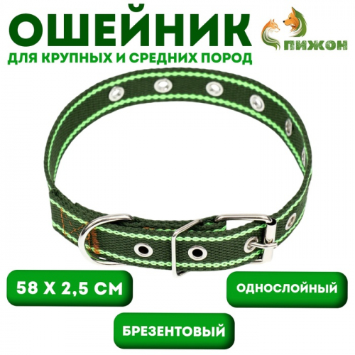 Ошейник брезентовый безразмерный однослойный, 58 х 2,5 см, хаки/салатовый