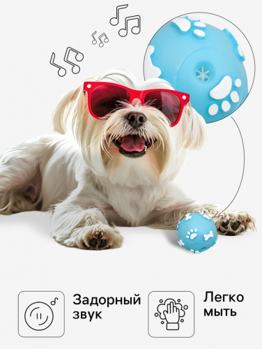 Мячик пищащий 