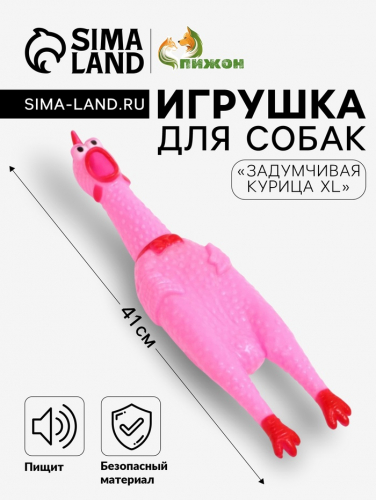 Игрушка пищащая 