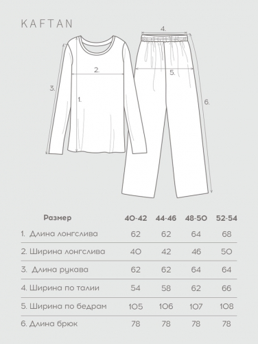 Комплект женский домашний (лонгслив и брюки) KAFTAN 