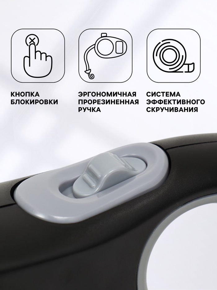 Рулетка с системой эффективного скручивания поводка, 5 м, 50 кг (рывок до 150 кг)