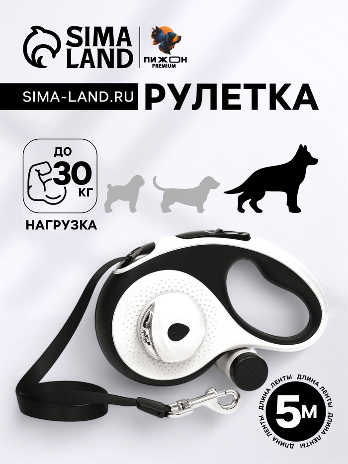 Рулетка Пижон Premium со светодиодным фонариком, контейнером под пакеты, лента 5 м, до 50 кг