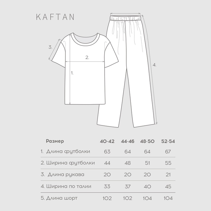 Пижама женская (футболка и брюки) KAFTAN Gift размер 52-54