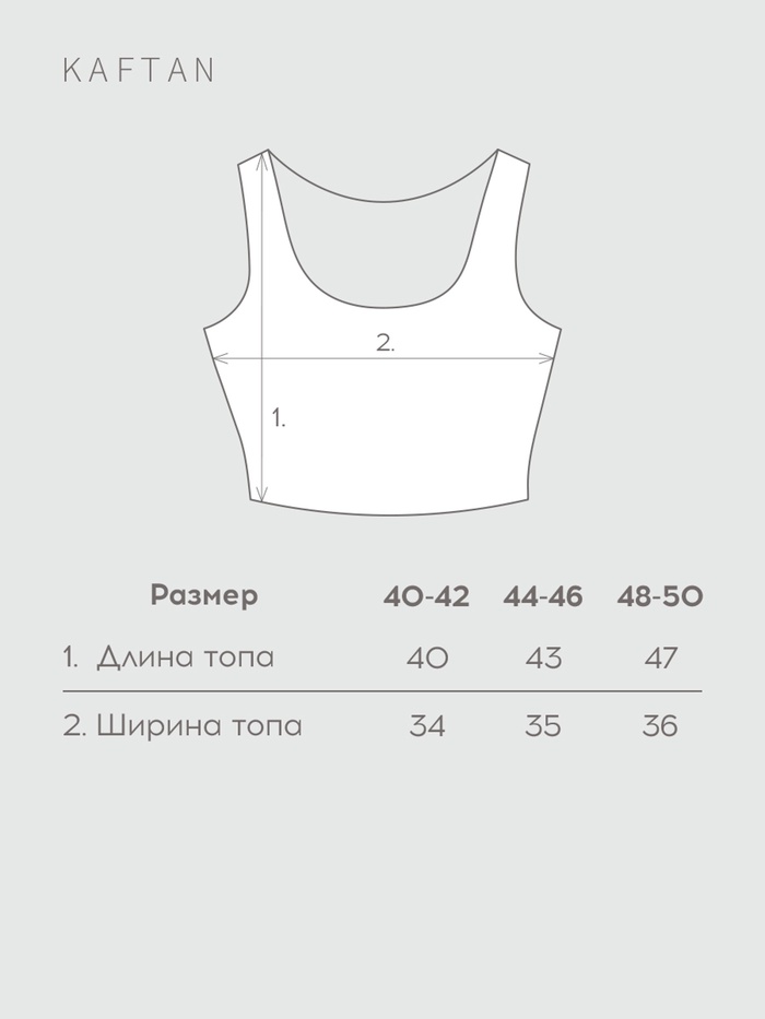 Топ женский KAFTAN «Бархат», размер 48-50, серый