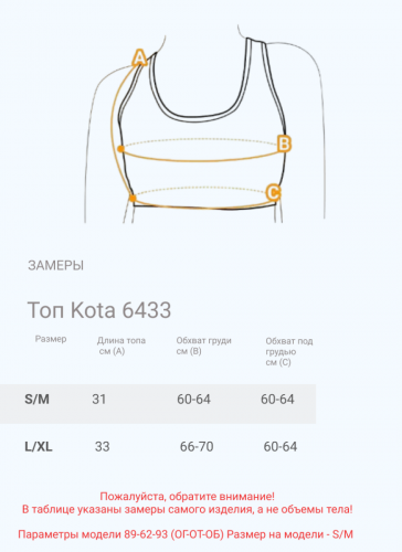 Женский топ Kota