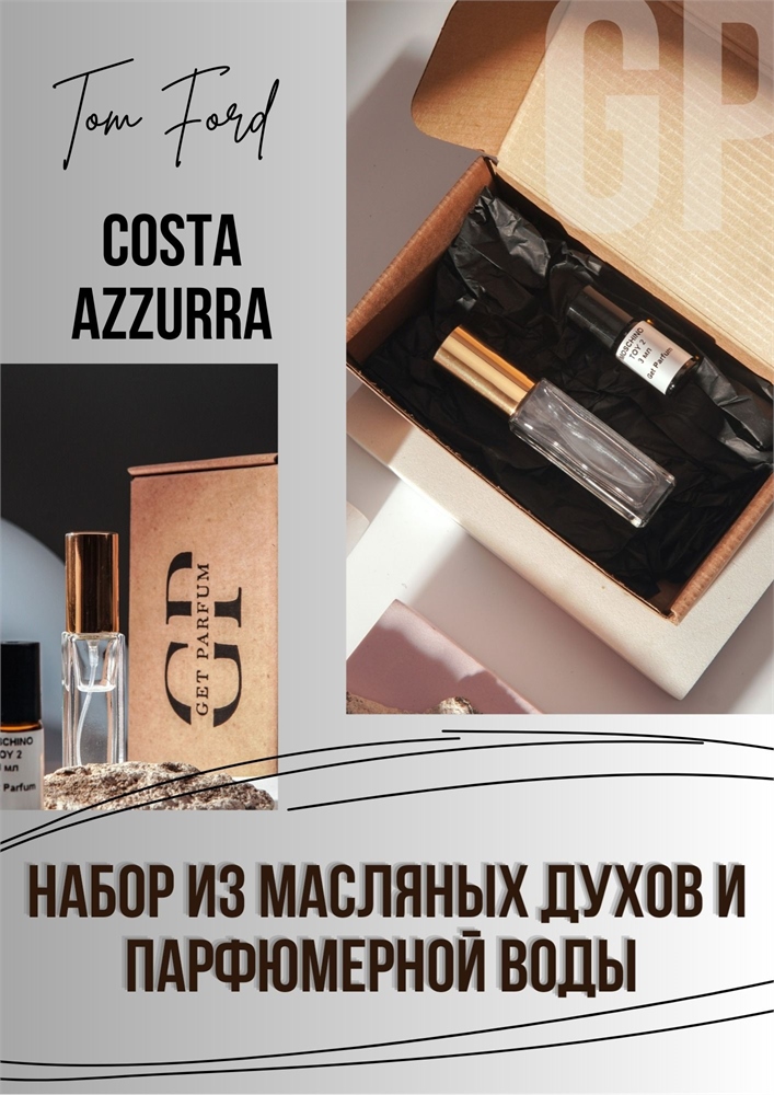Costa Azzurra / GET PARFUM 17