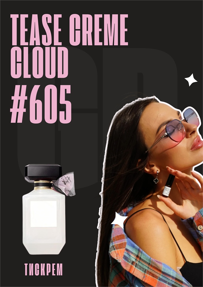 Tease Creme Cloud / GET PARFUM 605