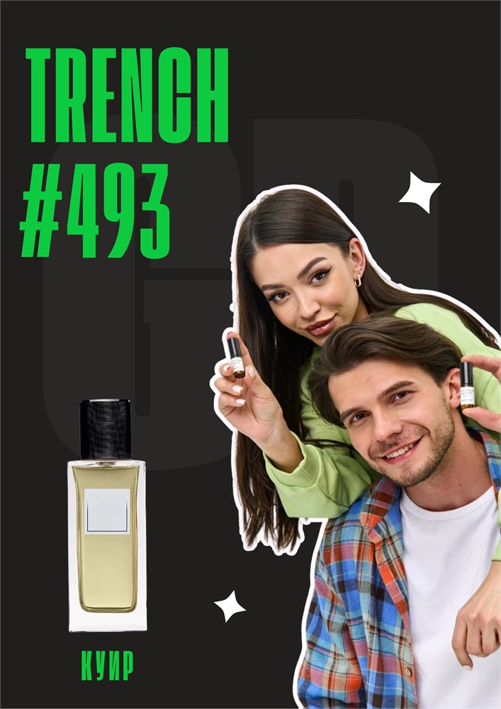 Trench / GET PARFUM 493
