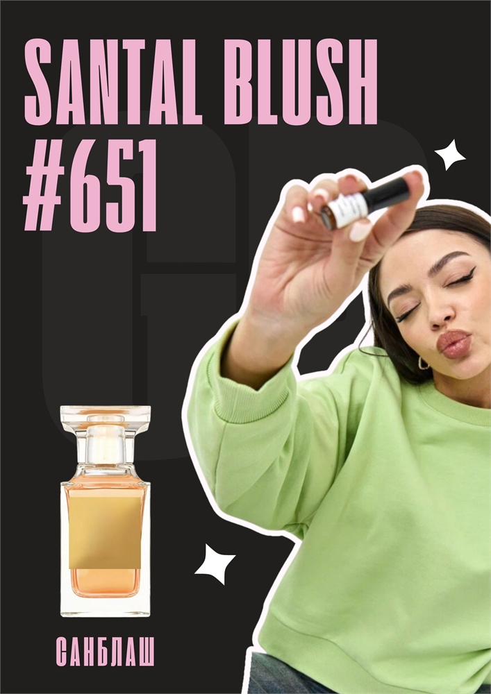 Santal Blush / GET PARFUM 651