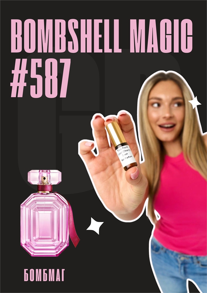 Bombshell Magic / GET PARFUM 587