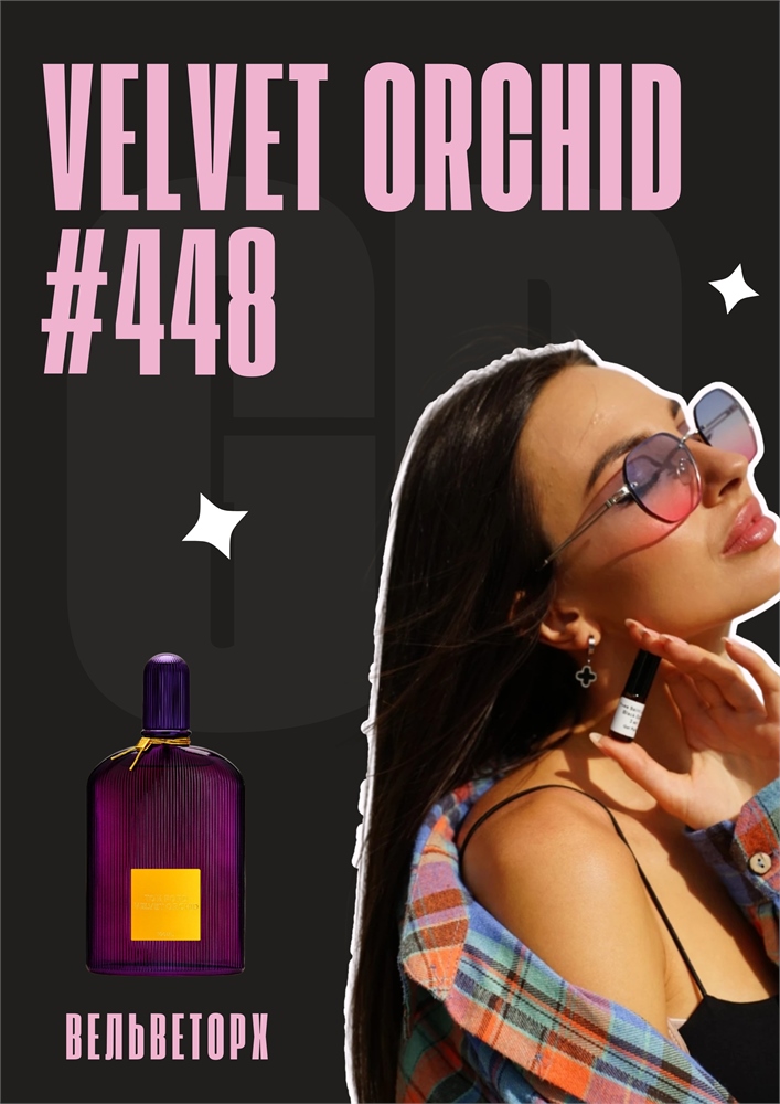 Velvet Orchid / GET PARFUM 448