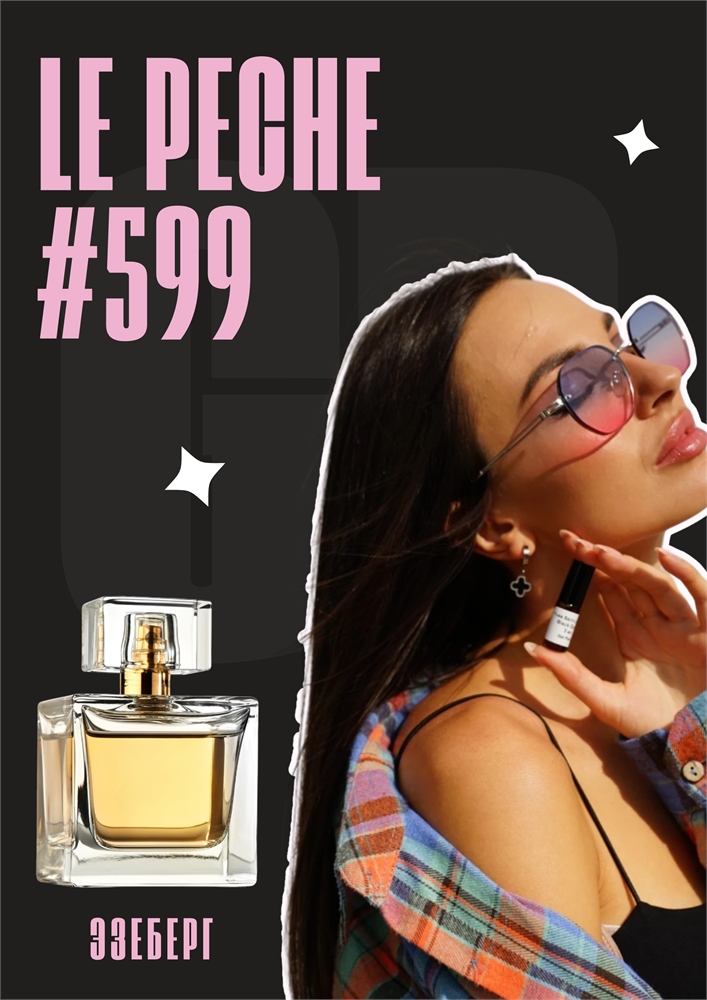 Le Peche / GET PARFUM 599