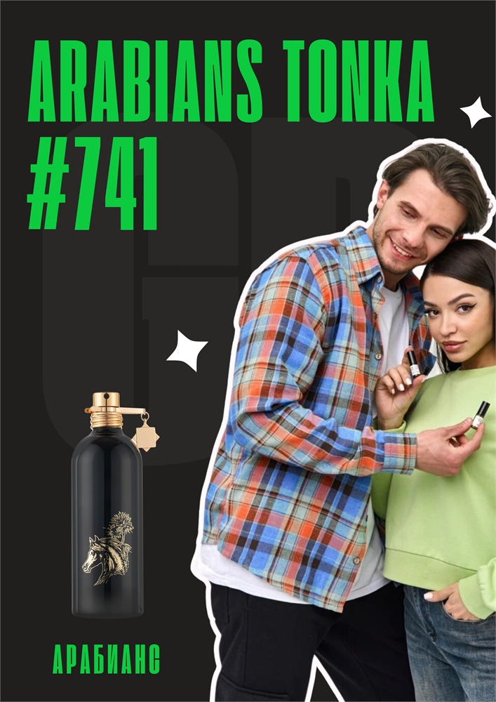 Arabians Tonka / GET PARFUM 741