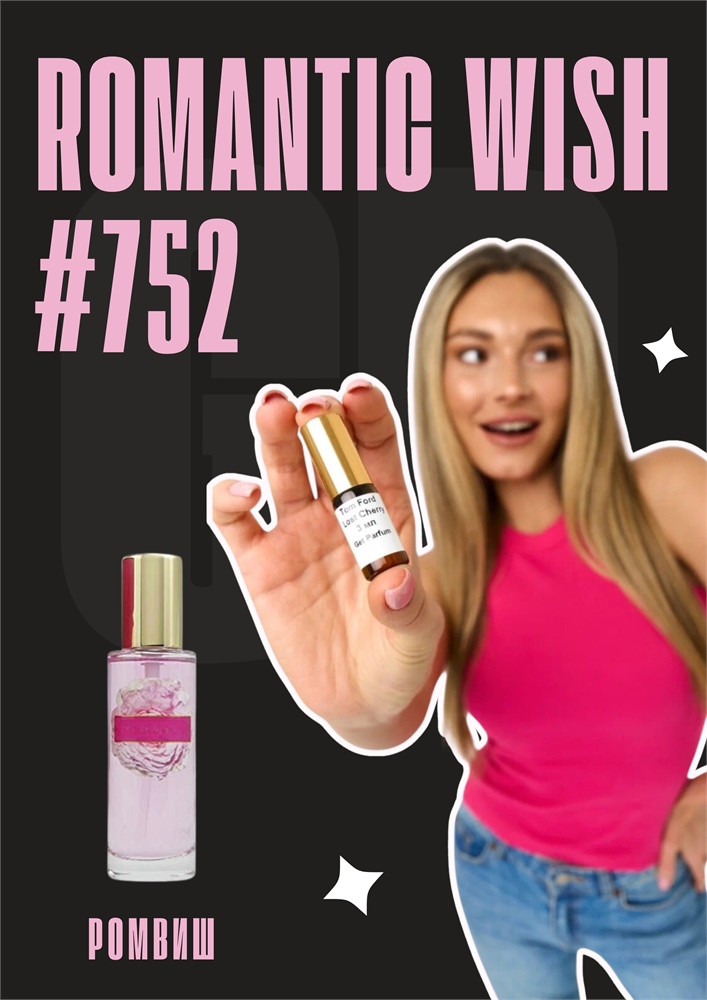 Romantic Wish / GET PARFUM 752
