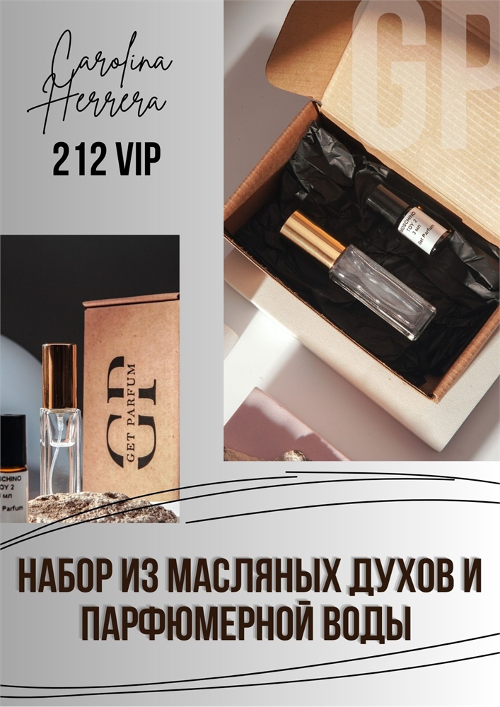 212 VIP / GET PARFUM 149