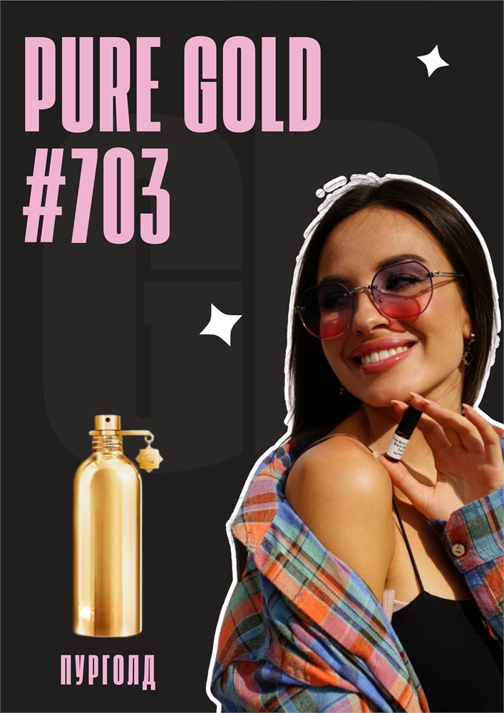 Pure Gold / GET PARFUM 703