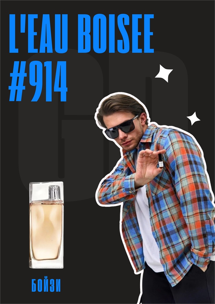 L'Eau Boisee / GET PARFUM 914