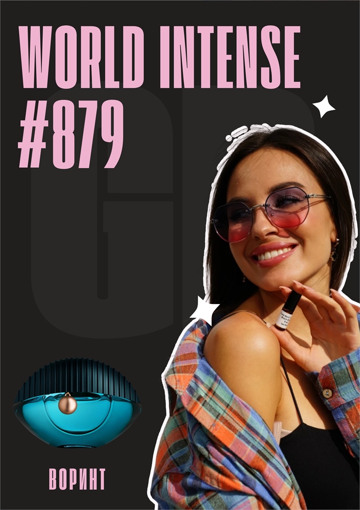 World Intense / GET PARFUM 879