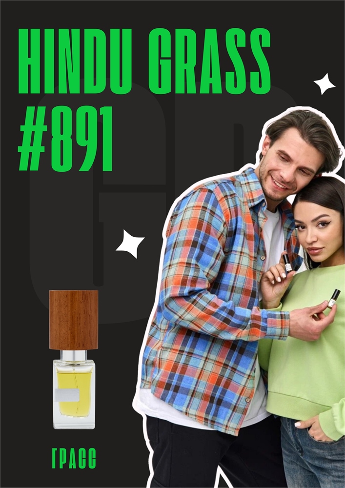Hindu Grass / GET PARFUM 891