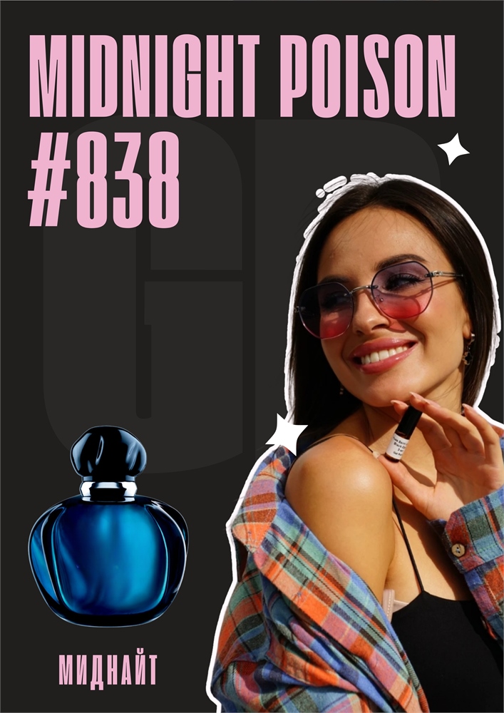 Midnight Poison / GET PARFUM 838