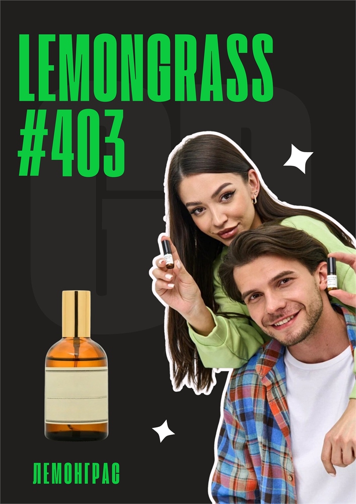 Lemongrass Vetiver, Amber / GET PARFUM 403