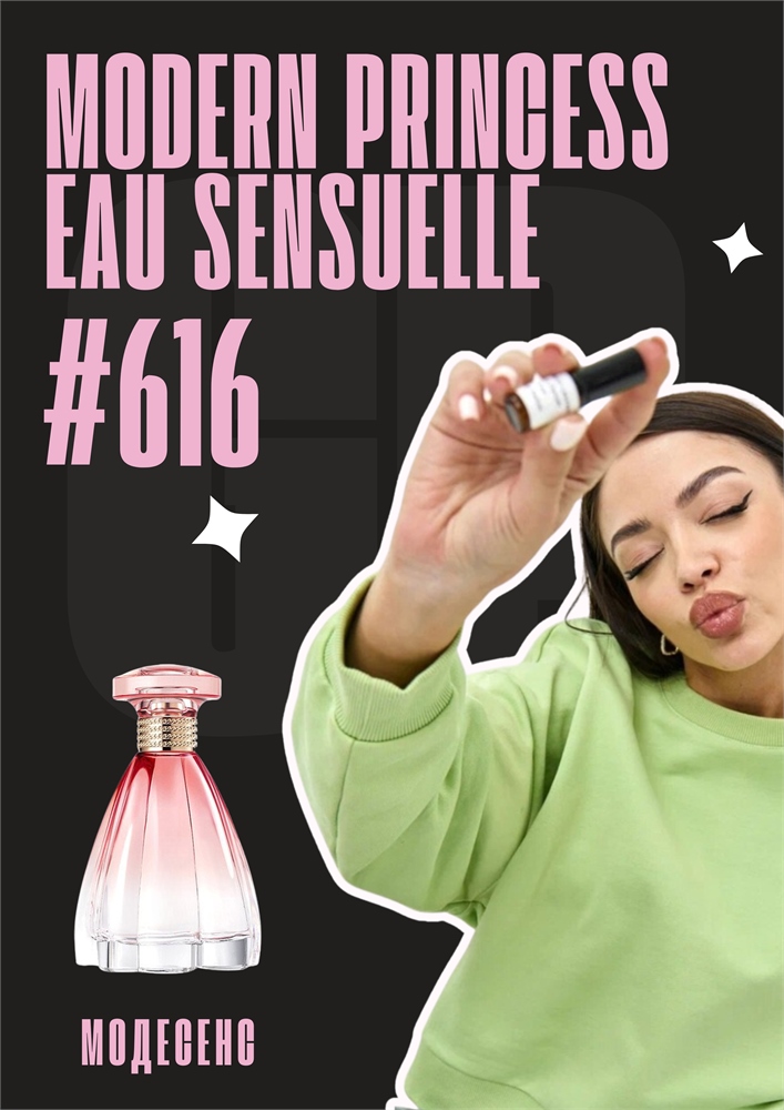 Modern Princess Eau Sensuelle / GET PARFUM 616