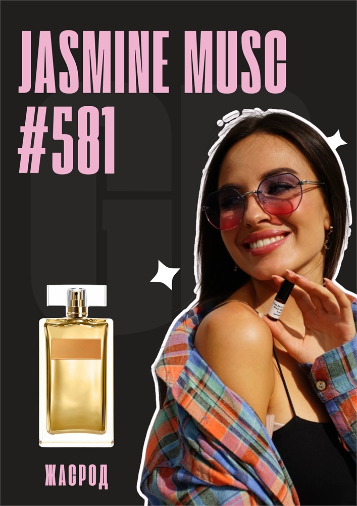Jasmine Musc / GET PARFUM 581