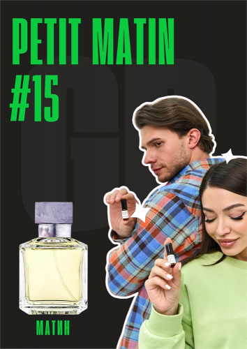 Petit Matin / GET PARFUM 15